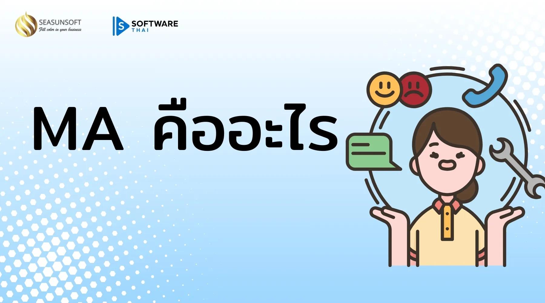 MA คืออะไร